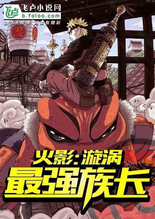 漩涡一族谁最强