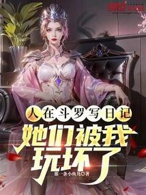 人在斗罗我被