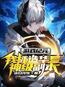 华夏纪元破解版