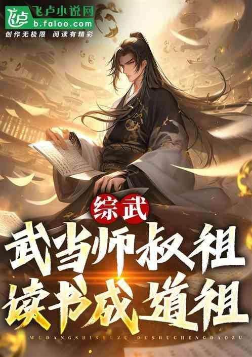 武当最强师叔
