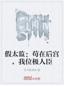 假太监是什么
