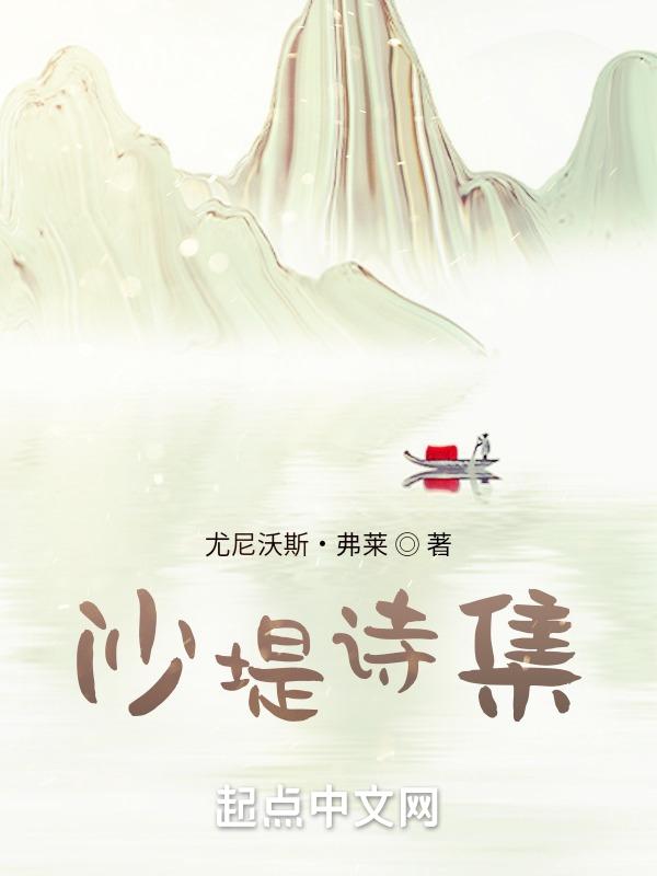 沙堤古诗