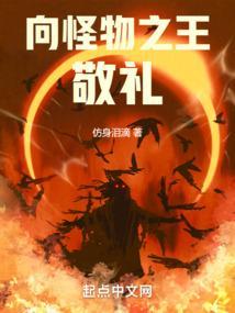 向怪物之王敬礼漫画
