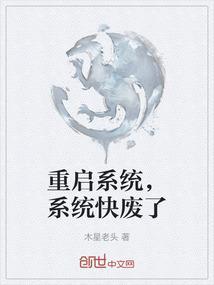 重启系统怎么操作