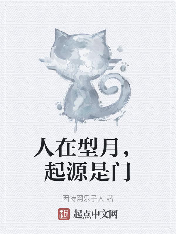 人在型月现已失联
