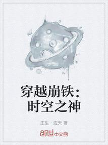 穿越斗罗获得时空之神和龙神的