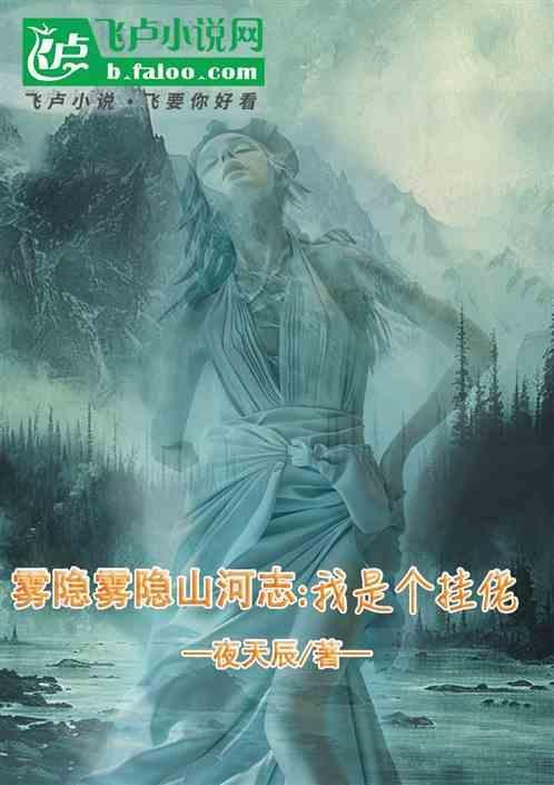 雾隐江山的作品