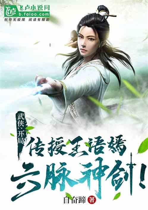 开局王语嫣是我老婆
