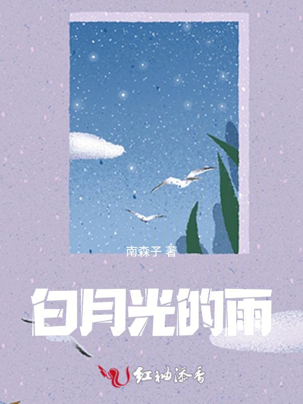 白月光与朱砂痣