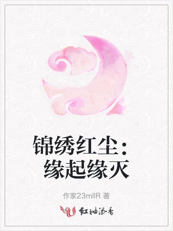 锦绣缘是哪一年拍摄的
