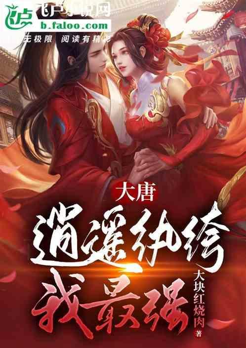大唐之逍遥帝婿笔趣阁
