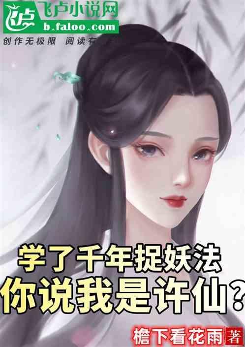 你说我是许仙是什么歌