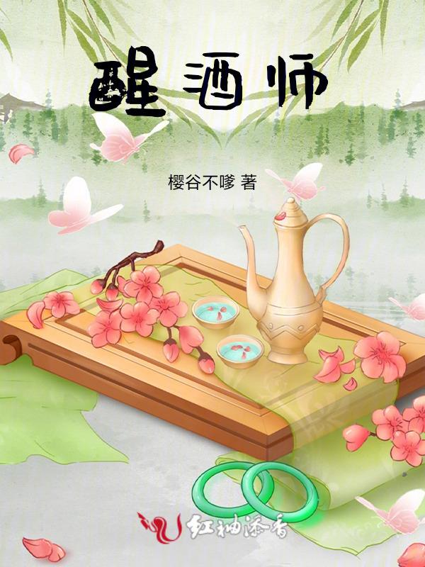 醒酒师是什么
