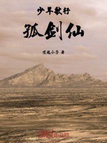 少年歌行孤剑仙洛青