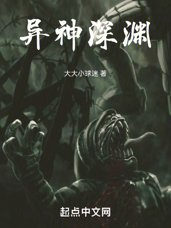 异界深渊怎么样