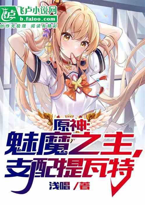 魅魔的任务去哪里接