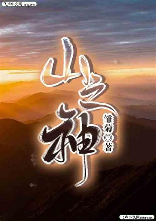山之神殿怎么过