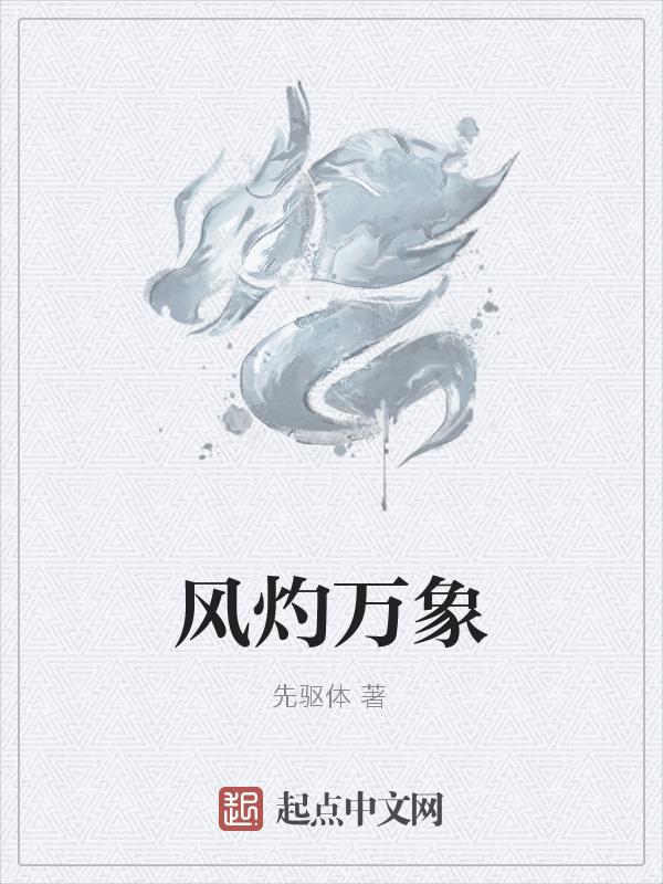 风和万象新