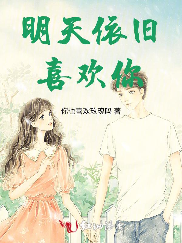 明天依旧喜欢你 每天的明天 数不尽的明天蜡笔小新