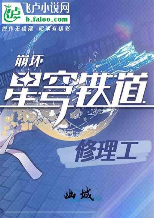 崩坏星穹轨道测试
