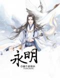 永明年号