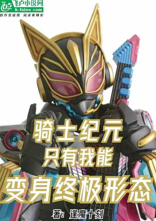 元纪骑士
