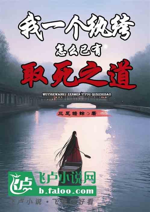 我只是一个纨绔阿