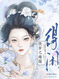 快穿之德妃文婉