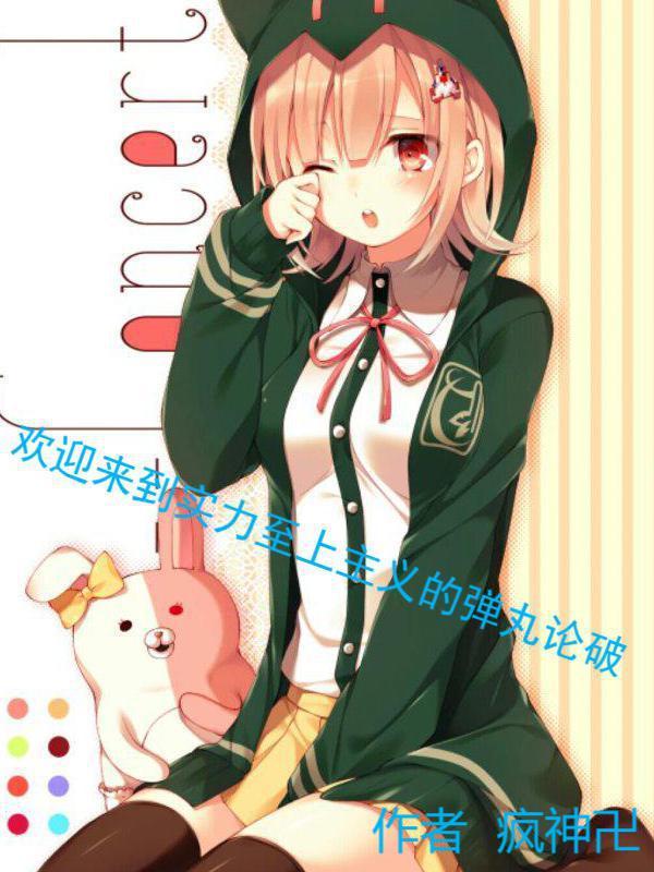 欢迎来到实力至上主义的动漫