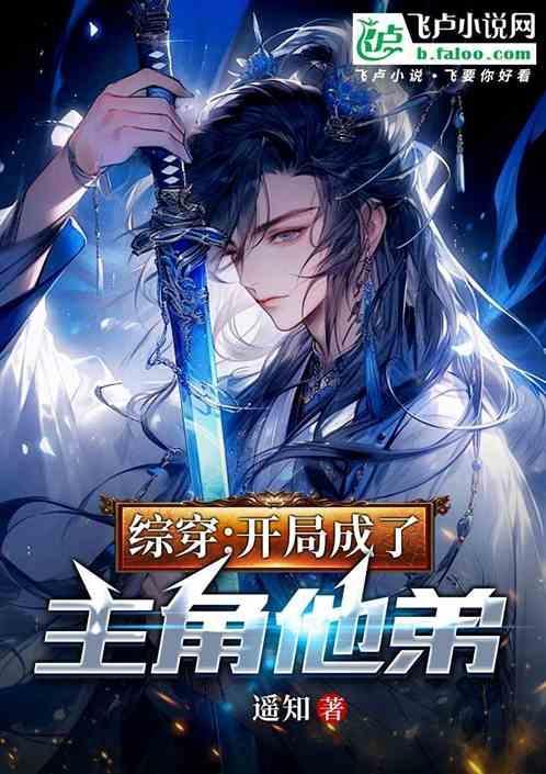 综穿主角是男的