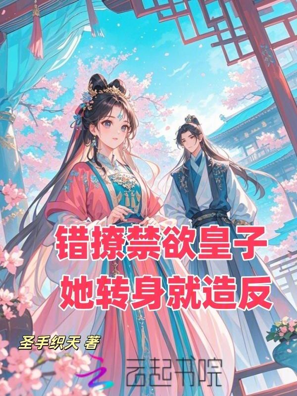 1.错撩