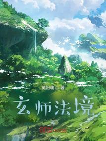 玄灵师傅