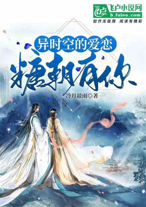 异时空的恋人