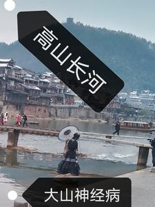 高山长青涧水长蓝歌词