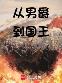 从男爵到国王的种田之路