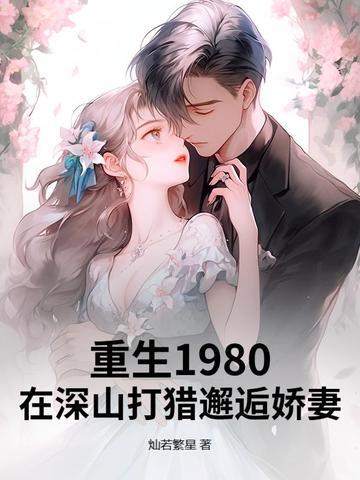 重生在大山里的玄幻