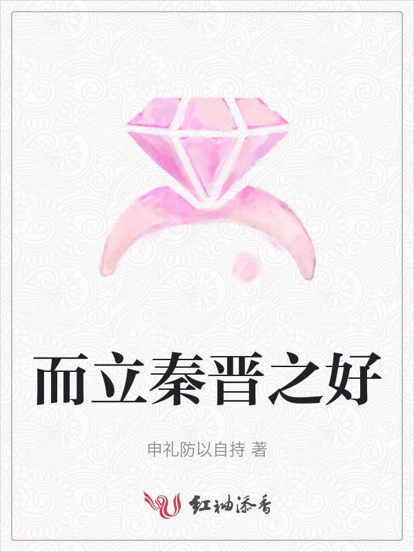 秦晋之好的意思是