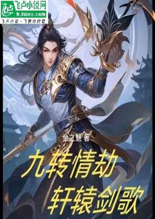 轩辕剑歌曲一吻天荒