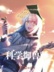 御兽师世界
