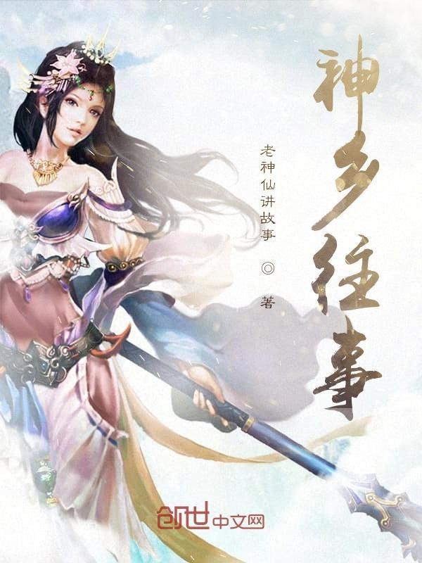 神乡夜故