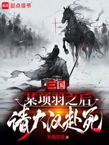 项羽请刘邦什么意思