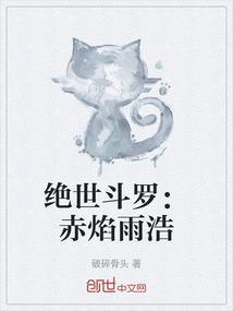 绝世唐门之两个雨浩