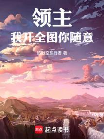 我要看领主