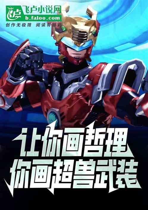 简笔画超兽武装