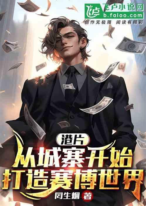 港片从城寨走出的时代枭雄