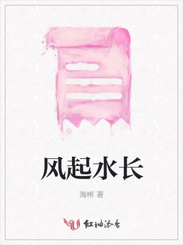 风生水起时