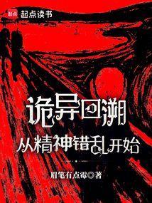 诡异回忆
