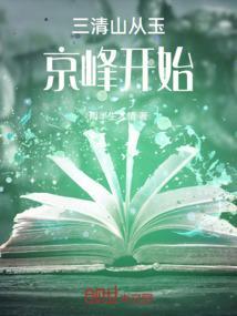 三清山玉石