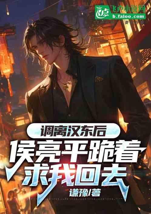 侯亮平被停职是第几集
