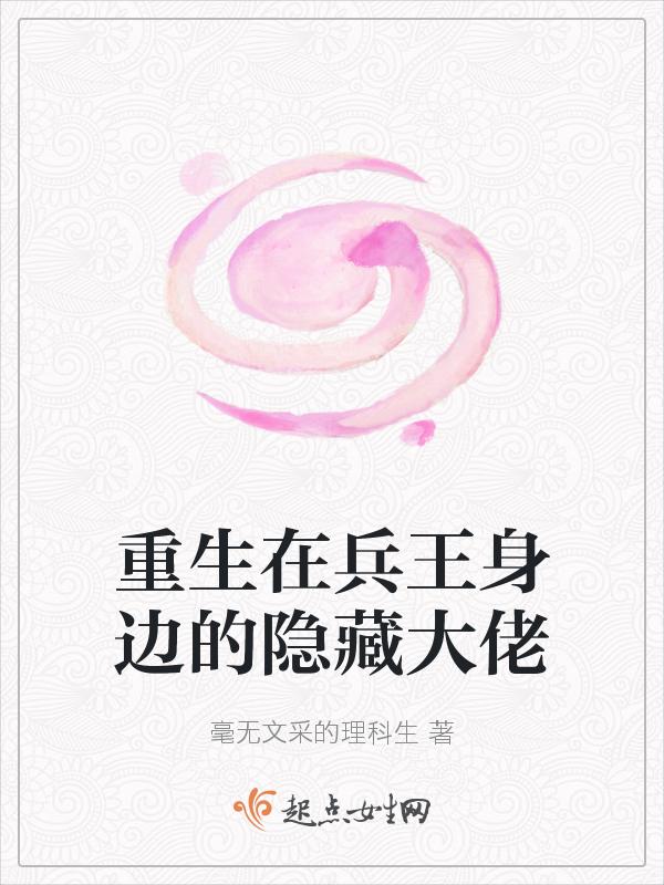 兵王重生在古代
